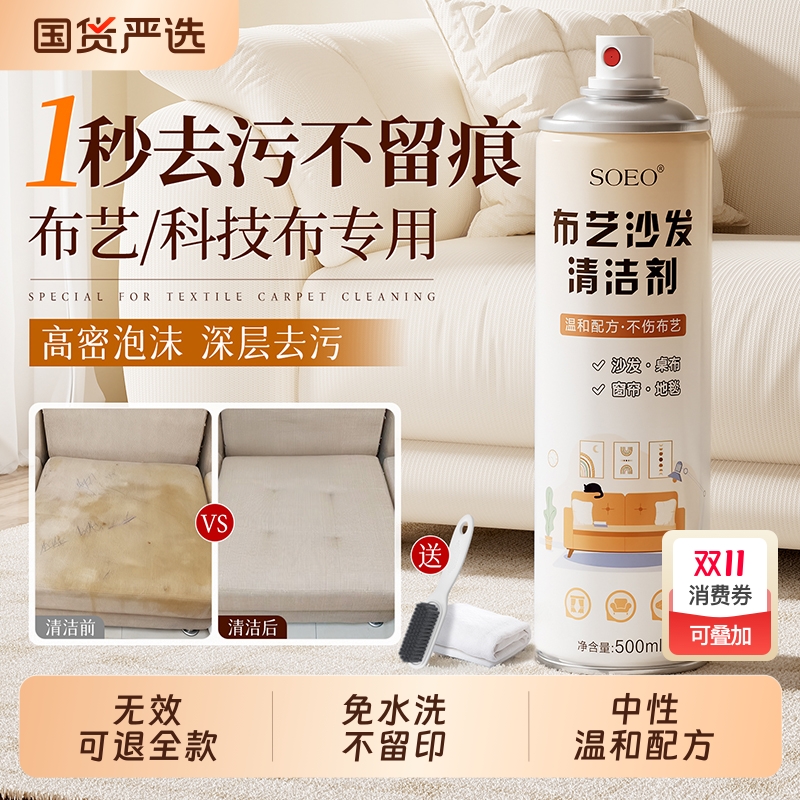 SOEO品牌布艺沙发清洗去污第①名