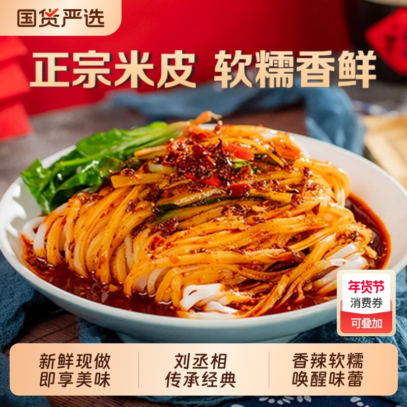 汉中米皮热米皮陕西凉皮热面皮特产速食早餐美食袋装夜宵柳林免煮