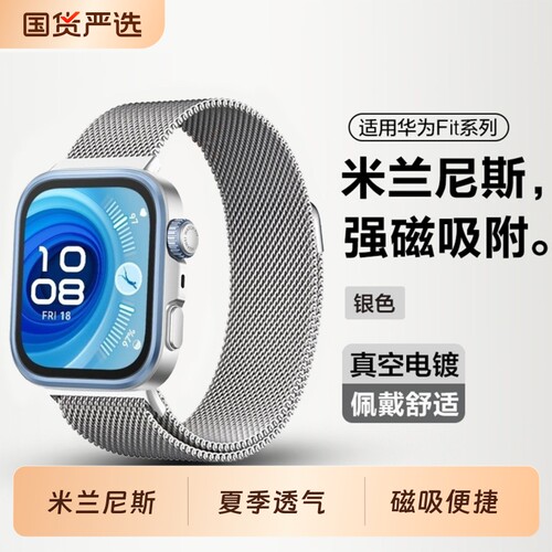 适用华为手表FIT5pro米兰新款金属FIT4pro表带智能FIT2时尚FIT3替换腕带男运动创意高级感透气女夏天表链磁力