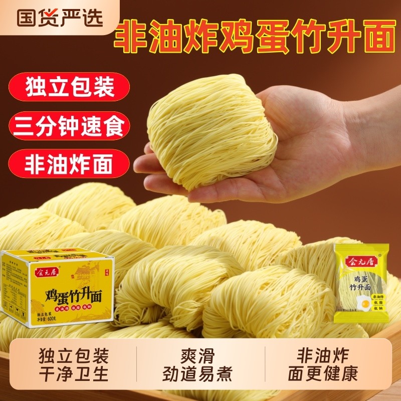 广东竹升面生面非油炸正宗云吞面汤面细面独立包装早餐挂面条整箱