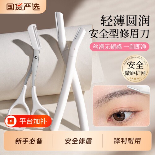 眉毛修剪器初学者安全专用修眉刀