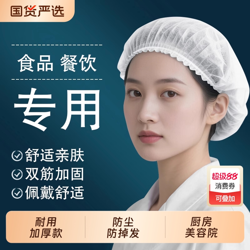 餐饮专用厨师帽防掉发美容院
