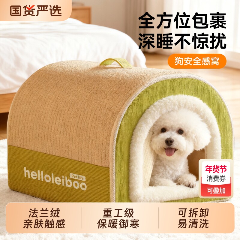 狗窝冬季保暖宠物狗窝四季通用封闭式狗房子可拆洗猫窝帐篷抗寒