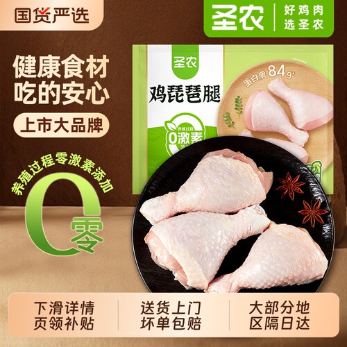圣农鸡琵琶腿冷冻半成品烧烤食材