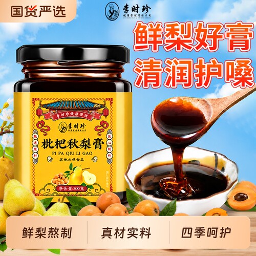 李时珍枇杷秋梨膏鲜梨熬制
