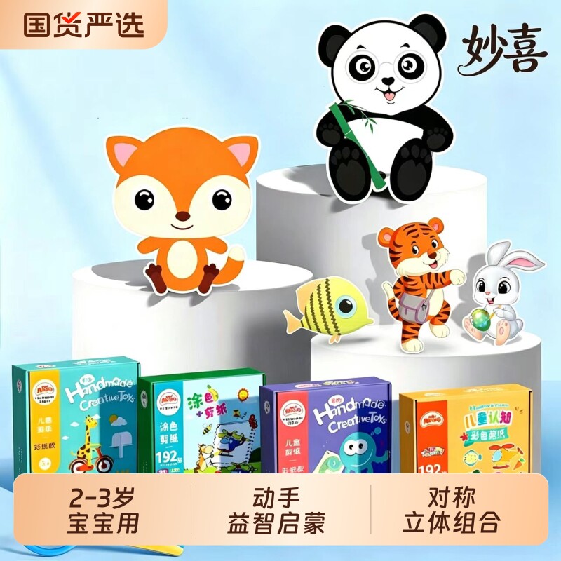 剪纸儿童幼儿园立体折纸3岁6宝宝diy制作材料5套装入门书剪刀卡纸