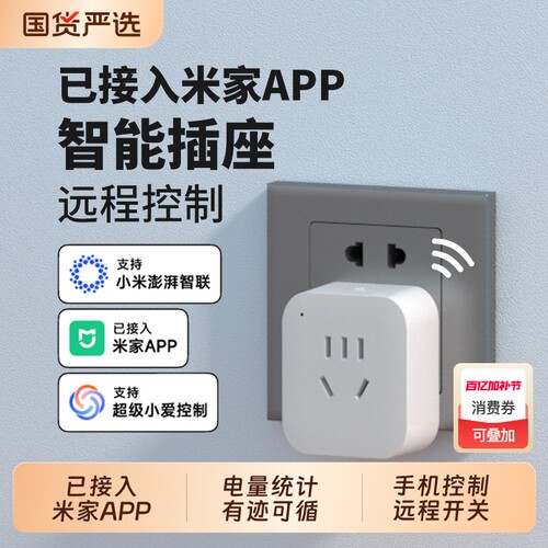 已接入米家APP智能插座定时开关