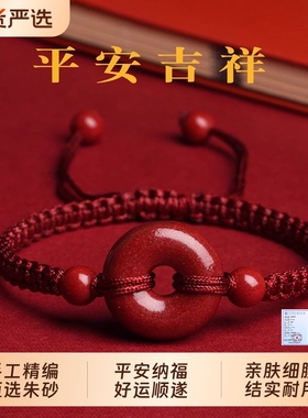 保平安健康天然朱砂平安扣