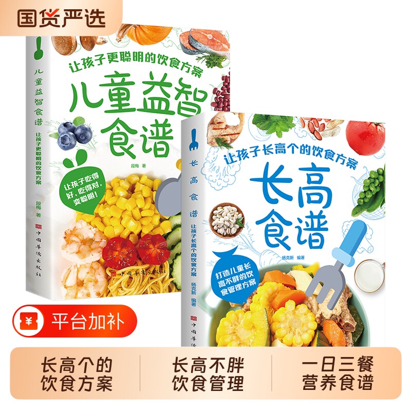 长高食谱正版书籍让孩子长高个的饮食方案打造儿童不胖的管理方法孩子