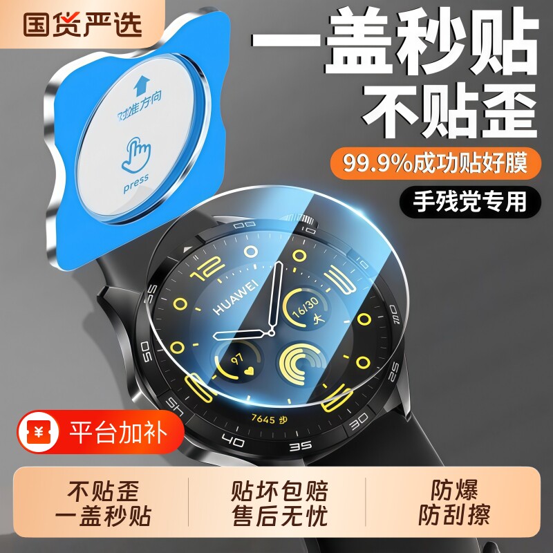 适用华为GT6表膜GT6pro秒贴WATCHGT5保护膜WATC