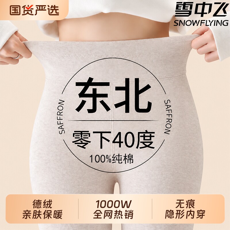 雪中飞秋裤女德绒发热加绒加厚高腰收腹无痕保暖裤内穿打底大码