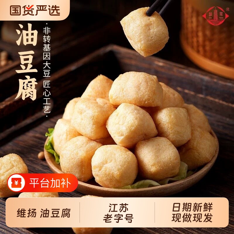 【维扬】油豆腐果泡空心油炸火锅食材麻辣烫年货关东煮扬州特产