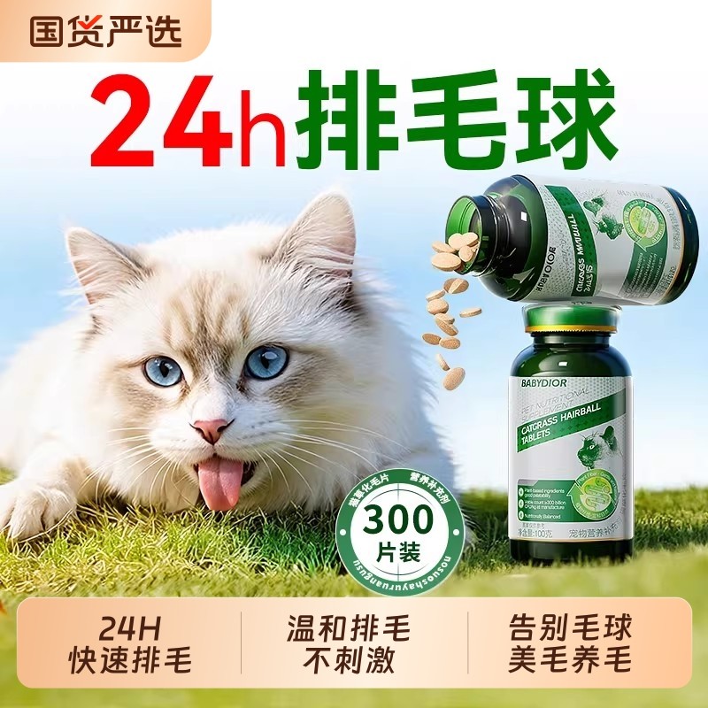 猫草片猫咪专用化毛球片排毛片24h益生菌猫吐毛球养毛源头温和,宠物/宠物食品及用品,猫草/猫草片,淘宝优惠券,粉丝福利购,淘宝优惠卷