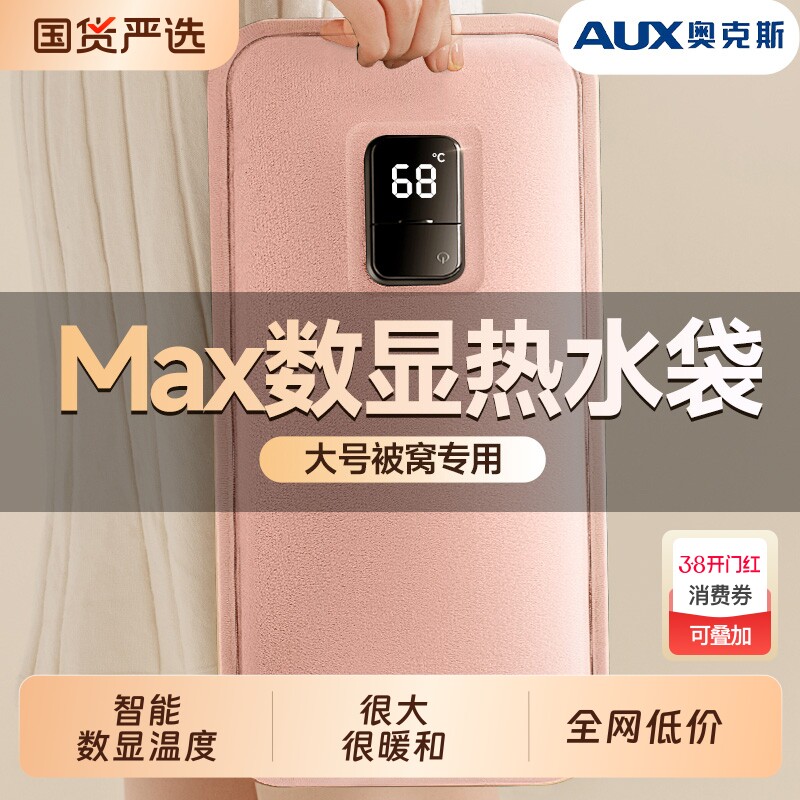 奥克斯电热水袋暖水袋充电貂绒暖手宝痛经暖宝宝防爆暖脚2025新款