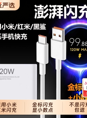 适用小米14/15充电器3c装120w闪充33W红米K80/70/60/50/40/30pro手机6A充电线note13pro/14数据线67W快充头