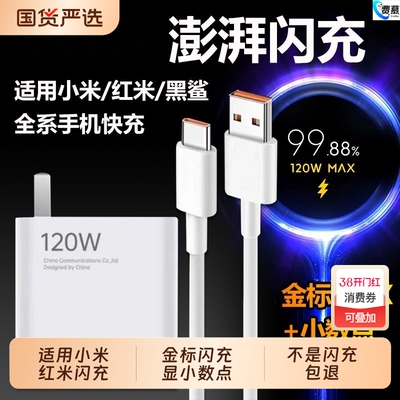 适用小米14/15充电器3c装120w闪充33W红米K80/70/60/50/40/30pro手机6A充电线note13pro/14数据线67W快充头
