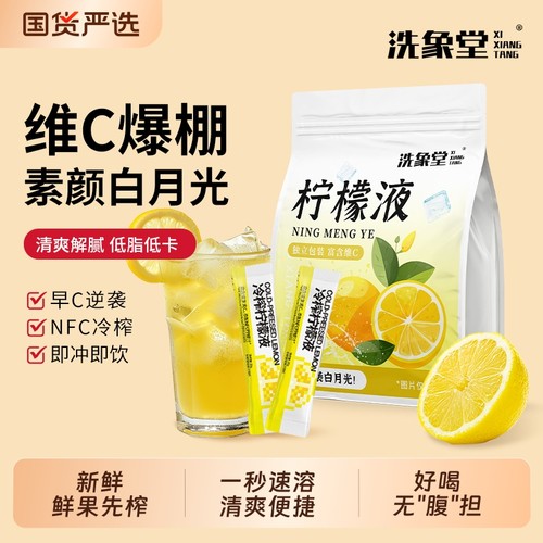 冷榨柠檬汁浓缩养生饮柠檬液新鲜