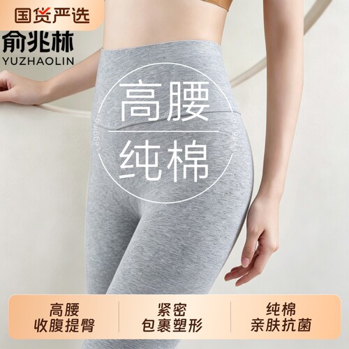 俞兆林高腰纯棉秋裤女保暖裤薄款大码秋冬季2026新款抗菌打底裤冬