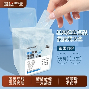 牙线棒家庭装 独立包装 盒一次性牙签家用超细牙线便携随身剔牙神器
