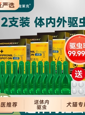 宠莱克猫咪狗狗驱虫药体内外一体宠物内外驱跳蚤蜱虫非泼罗尼滴剂