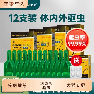 宠莱克猫咪狗狗驱虫药体内外一体