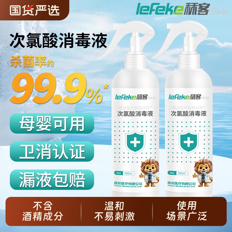秝客次氯酸消毒液速干家用杀菌喷雾剂母婴宠物室内官方正品非酒精