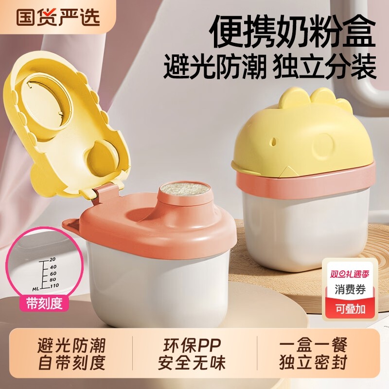 婴儿奶粉盒便携外出宝宝辅食米粉一餐一格小盒子防潮奶粉袋分装