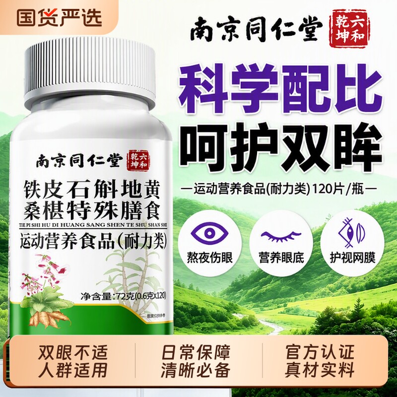 石斛地黄桑葚片营养缓解眼疲劳不适甘草桑椹苦瓜科技官方旗舰店Z