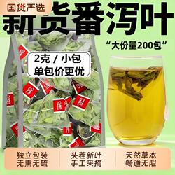 番泻叶茶包官方旗舰店正品200包天然泻叶排宿拉屎养生番茄叶新鲜