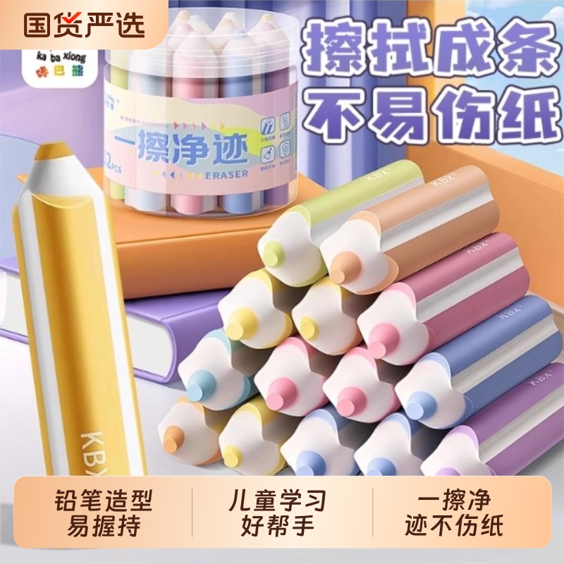 咔巴熊一擦净迹橡皮擦