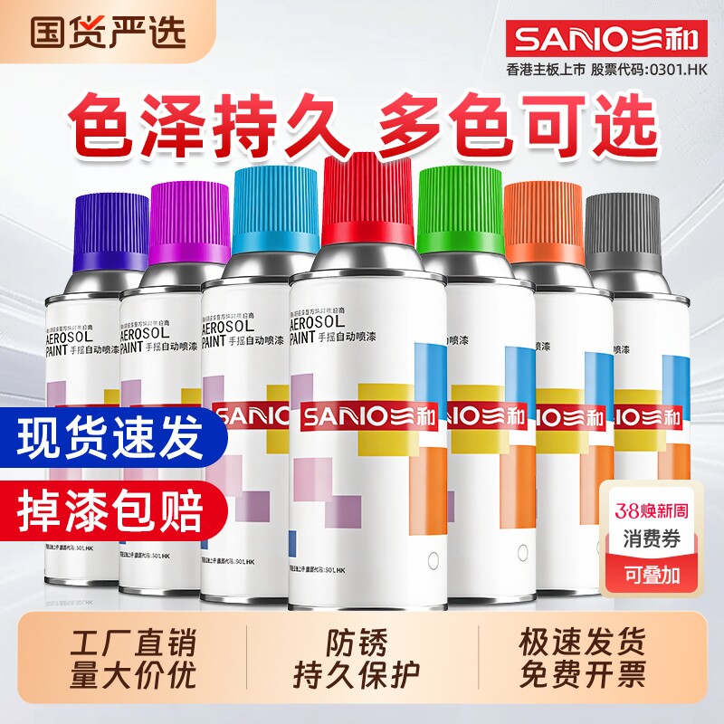三和自喷漆轮毂汽车防锈改色金属漆喷漆翻新金属油漆光油哑光手摇