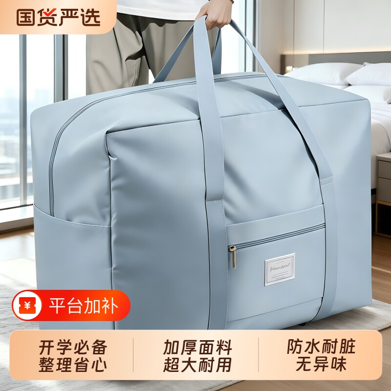 被子收纳袋超大容量搬家打包袋学生旅行衣服袋子防水防潮手提短途