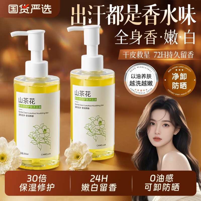 沐浴油保湿沐浴露男女通用持久留香72小时香水浴成人见正品官方店
