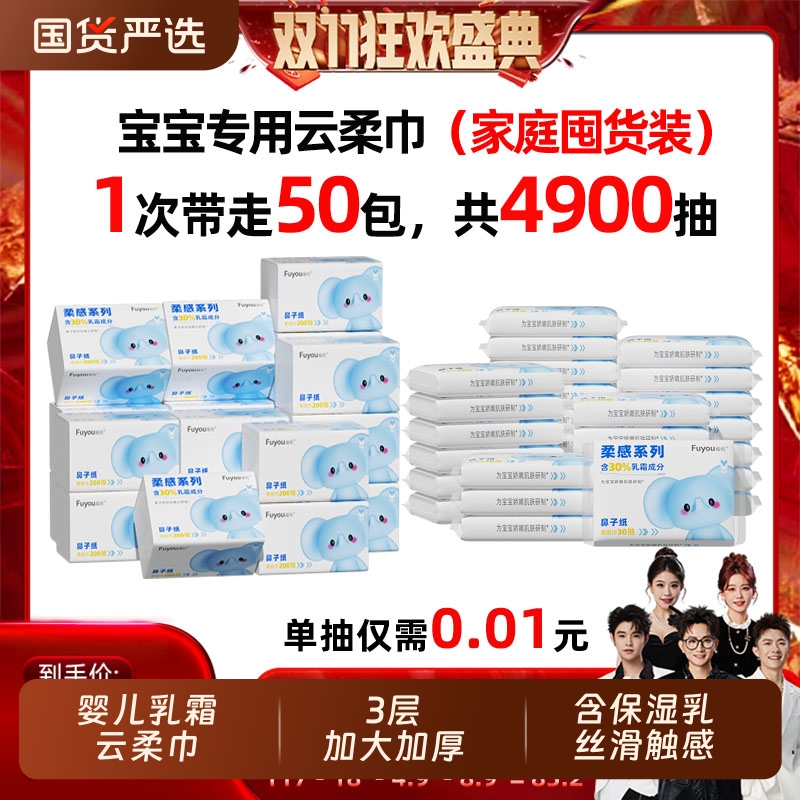 福佑云柔巾乳霜纸200抽大包