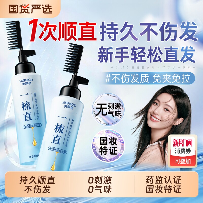 蛋白矫正直发膏免拉家用软化剂拉直柔顺定型不伤发理发店刘海卷发