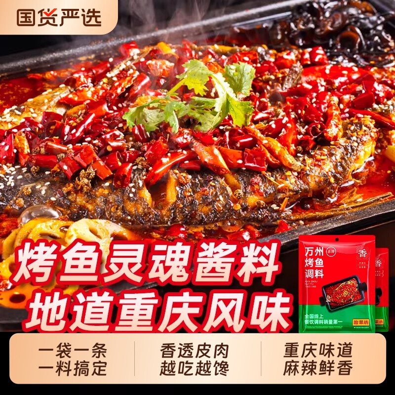 重庆万州秘制烤鱼调料专用料包麻辣烤鱼酱酱料正底料香辣调味料