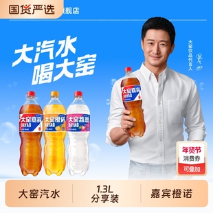 吴京代言大窑果汁汽水嘉宾橙诺荔想碳酸饮料1.3L分享装*2瓶