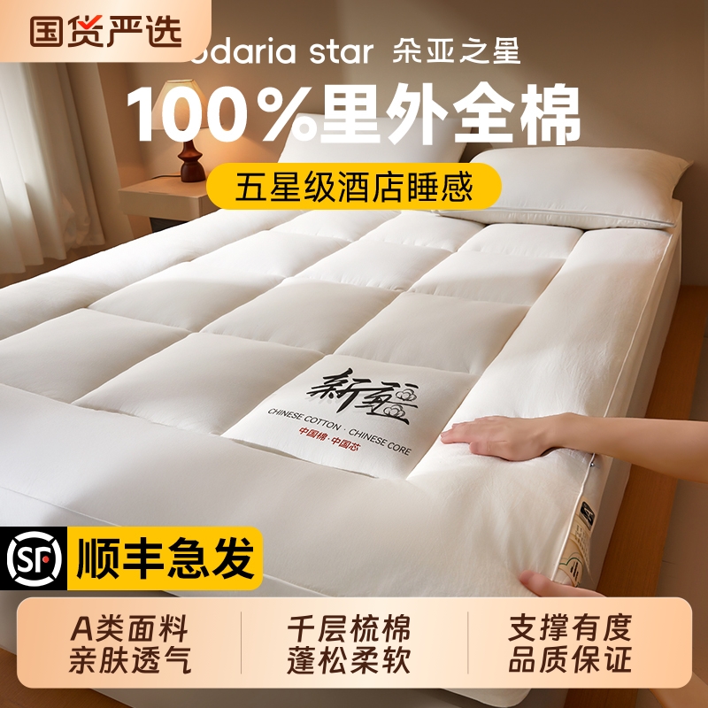 朵亚之星新疆棉花床垫软垫家用里外全棉180x200床垫子纯棉床褥球