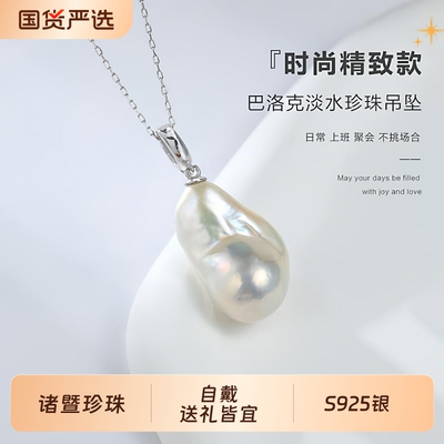 梵宝雅阁诸暨淡水巴洛克珍珠吊坠女S925银异形DIY锁骨链节日礼物