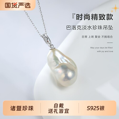 梵宝雅阁诸暨淡水巴洛克珍珠吊坠女S925银异形DIY锁骨链节日礼物