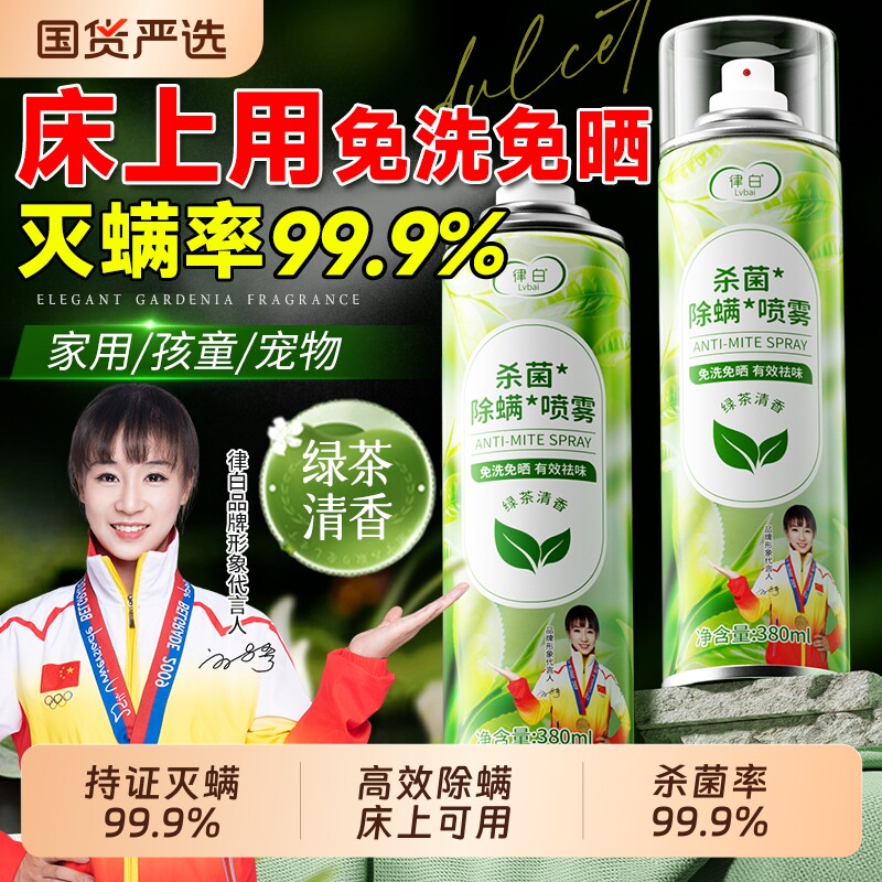 除螨喷雾官方旗舰店床上用杀菌神器除菌去螨虫专用祛螨家用螨虫剂