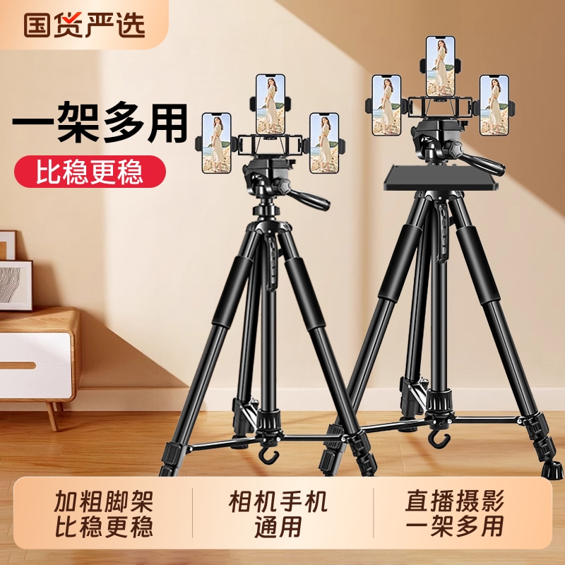 直播支架手机专用落地式相机三脚架多功能直播设备全套户外直播拍摄手机架子多机位带补光灯带置物托盘