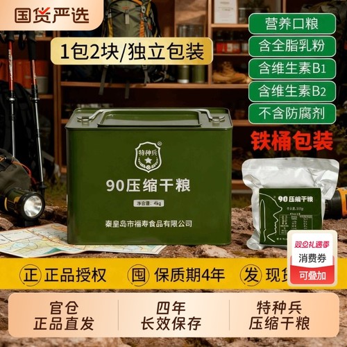 特种兵90压缩饼干压缩干粮家庭应急储备食品代餐饱腹即食充饥抗饿
