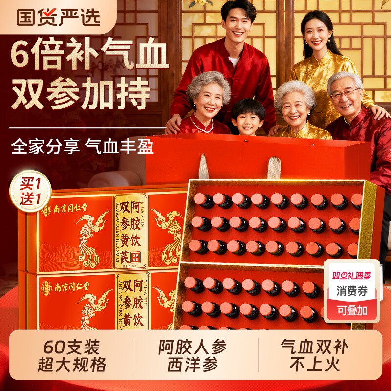 同仁堂阿胶黄芪口服液浆旗舰店正品女士人补气养血调理不足贫气血