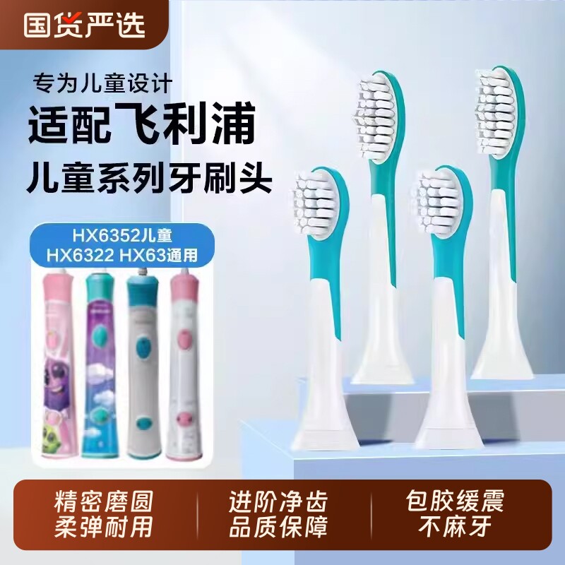 适配飞利浦儿童电动牙刷头HX6320/6321/6322/6340/6050替换头6042