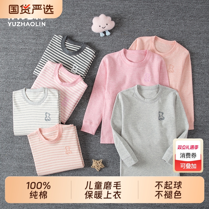 俞兆林100%纯棉儿童秋衣单件上衣男孩秋冬保暖女童棉毛衫大童长袖