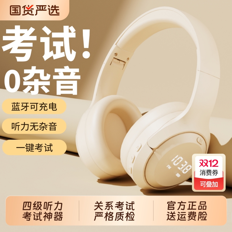 四级耳机四六级听力考试大学英语FM调频三级4级专四b级六级耳麦