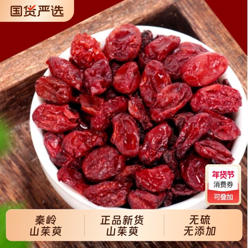 正宗野生山茱萸药材特级山茱萸肉干正品新货无硫五味子代茶饮泡水,传统滋补营养品,养生茶,淘宝优惠券,粉丝福利购,淘宝优惠卷