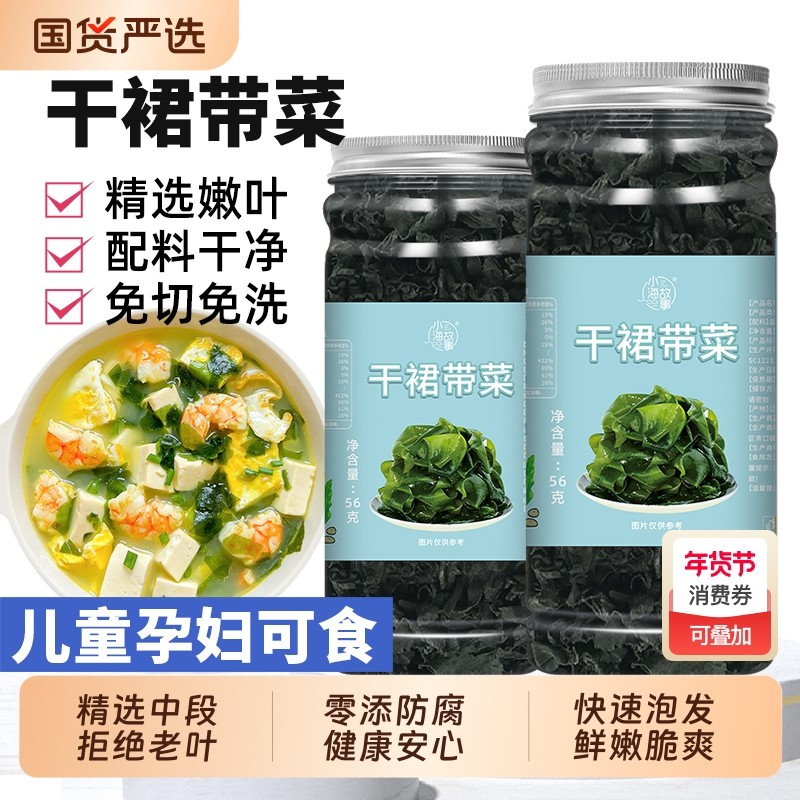 高钙裙带菜嫩芽裙带菜干货非特级旗舰店儿童专用裙带菜婴儿辅食材,水产肉类/新鲜蔬果/熟食,裙带菜,淘宝优惠券,粉丝福利购,淘宝优惠卷