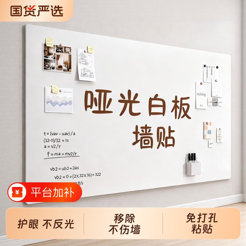 不反光哑光白板墙贴磁吸儿童家用教学可移除不伤墙软黑板贴办公室投影可擦磁性软黑板珐琅板拍立得照片墙装饰